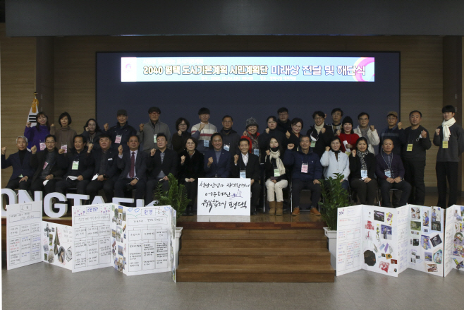 2040 평택 도시기본계획 시민계획단 해단