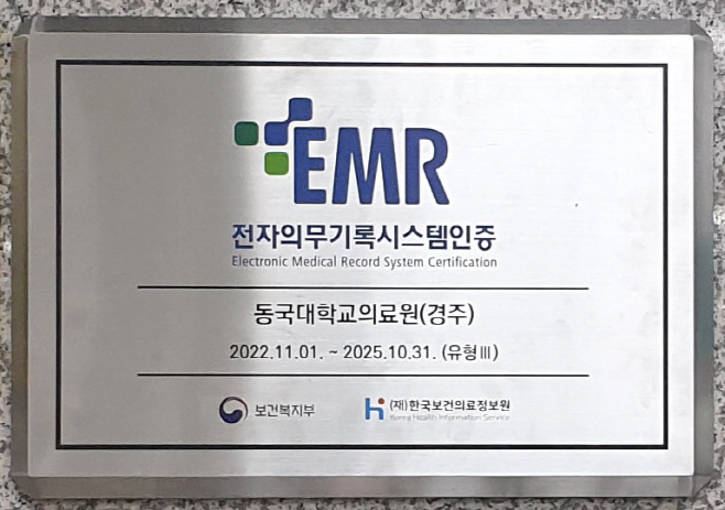 EMR인증 현판