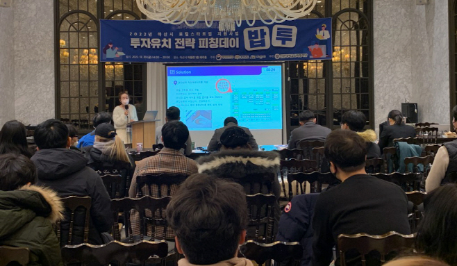 아산시 로컬 스타트업 피칭데이