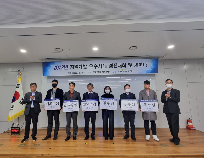 지역개발 우수사례 우수상 수상