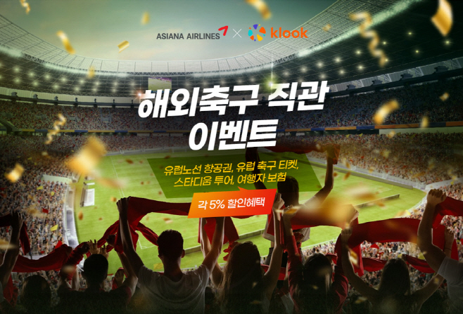 유럽축구 공동프로모션 이미지