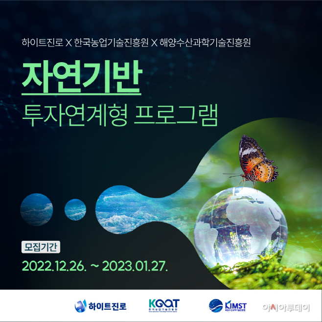 [하이트진로 사진자료] 하이트진로, 공공기관과 함께 농수산 분