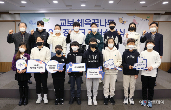 교보생명_교보 체육꿈나무 2기 장학금 증서수여식1