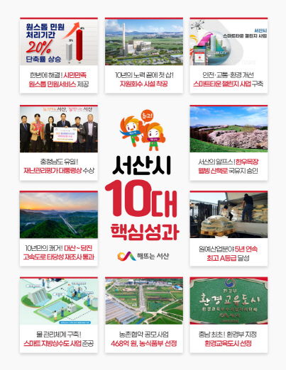 서산시, ‘올해를 빛낸 10대 성과’ 발표