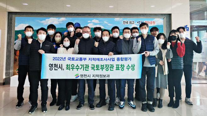 [사진] 영천시 국토부 지적재조사사업 전국 '최우수 기관' 선정