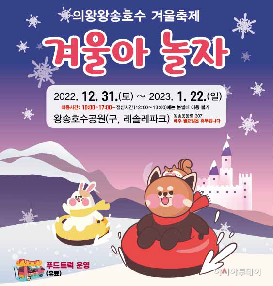 1.(포스터)겨울아놀자