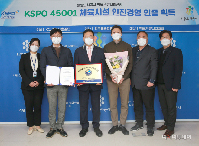 6.(사진)의왕도시공사 인증