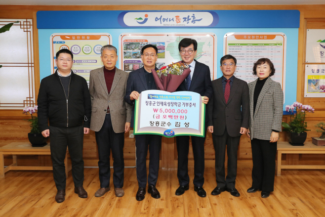 김성 장흥군수 장학금기탁