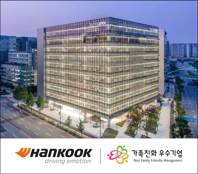 한국타이어, 여성가족부 '가족친화기업' 인증 획득