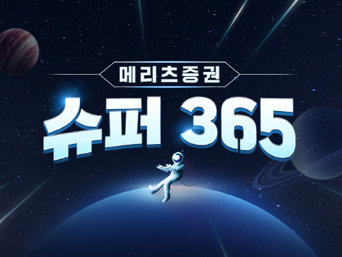 [사진]메리츠證, 파킹이자에 업계 최저수준 수수료