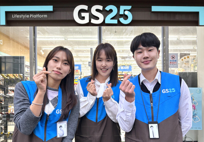 GS25 경영주와 OFC가 하트 포즈를 취하고 있다]
