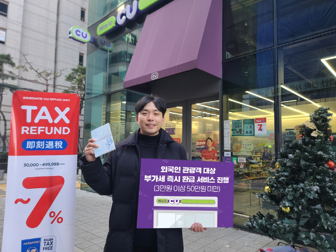 CU 즉식 텍스 리펀드_1