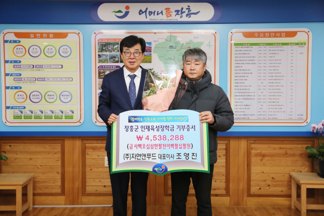 자연앤푸드 장학금기탁