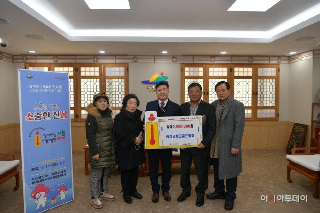 예산군파크골프협회, 이웃돕기 성금 200만원 기탁