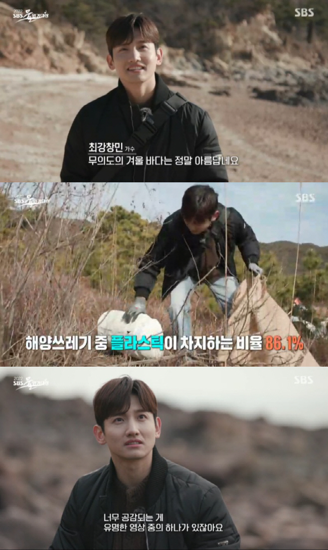 ‘2022 제14회 SBS물환경대상’ 최강창민 캡처 이미지