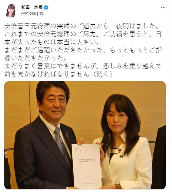 일본_스기타미오_페이스북캡처