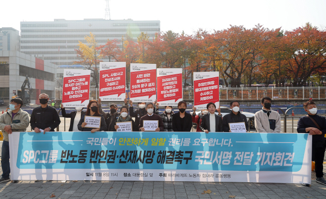 SPC그룹 산재사망 문제 해결 촉구 국민서명 전달