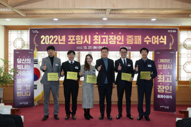 이강덕 포항시장( 2022년 포항시 최고장인'으로 선정된 5명에게