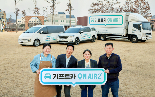 221228 (사진1) 현대차그룹, '기프트카 온에어 2' 캠페인 진행