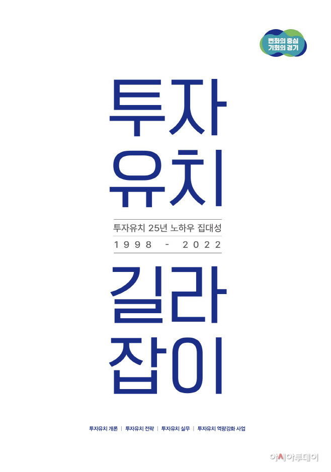 투자유치 길라잡이 표지