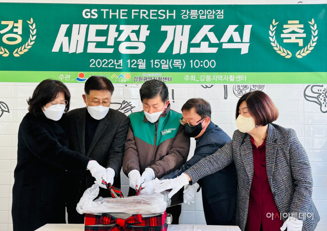 GS더프레시