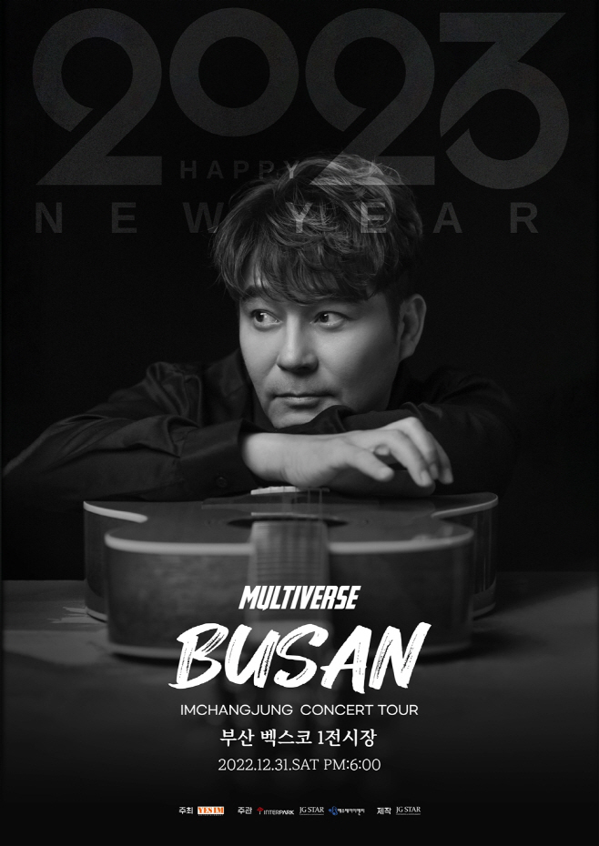 221228 임창정, 콘서트 새 포스터 보도자료