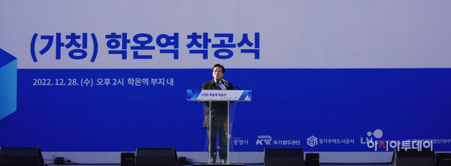 광명학온 공공주택지구(학온역) 착공식