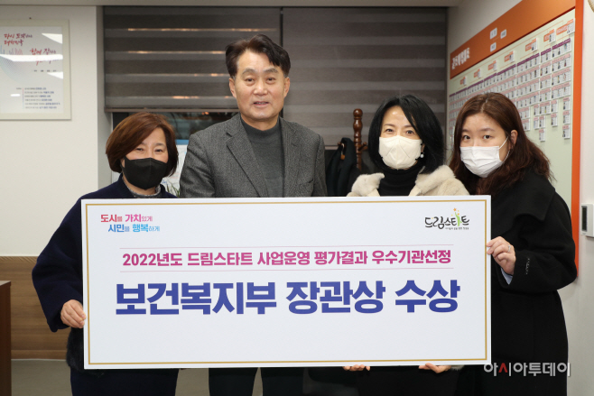 보건복지부장관상드림스타트