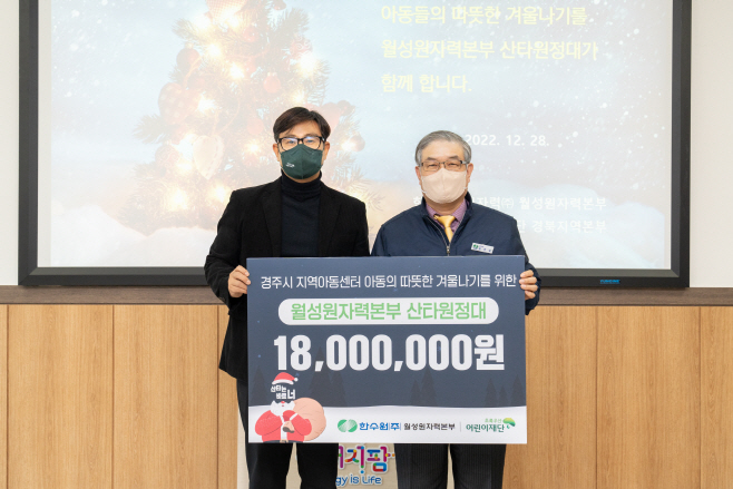 전달식사진(우측 김한성 월성본부장, 좌측 문희영 초록우산경북