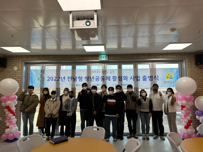 전남형 청년공동체 활성화 사업 출범