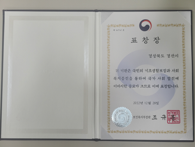 경산시- 경산시, 기초생활보장사업 평가 우수지자체 표창 수상