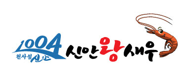 신안왕새우 로고