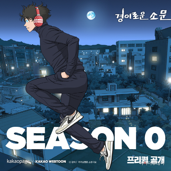 경이로운 소문