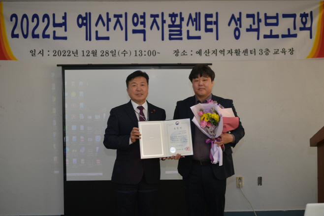 김철민 예산지역자활센터장, 보건복지부 장관상 표창 수상