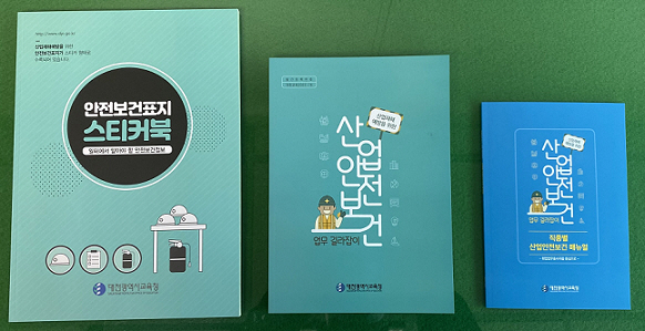 대전교육청 산업재해 예방을 위한 매뉴얼 제작·배부