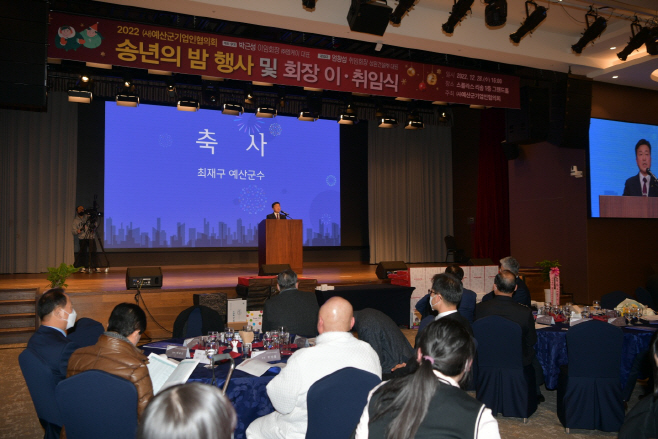 예산군기업인협의회, 회장 이·취임식 및 송년의 밤 개최