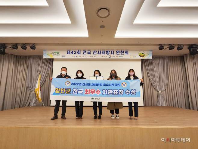 1229 함안군, 산림녹지분야 기관상 최다 수상 쾌거