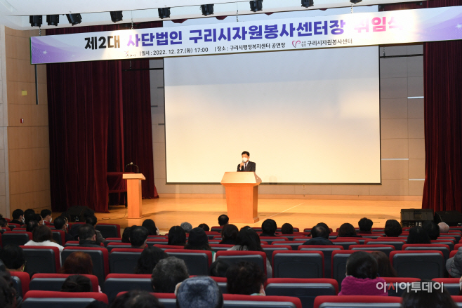 구리시자원봉사센터 센터장 취임식