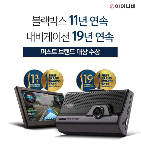 팅크웨어 2023 퍼스트브랜드 대상 수상