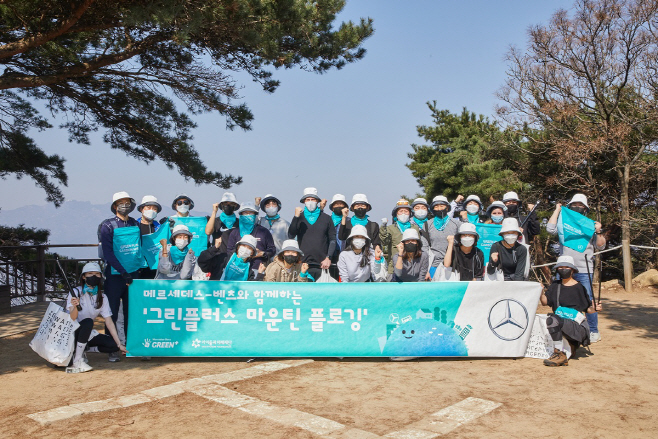 메르세데스-벤츠 사회공헌위원회 '그린플러스 플로깅'