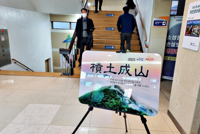 [사진] 영천시 신년화두 적토성산(積土成山) 로비 전시