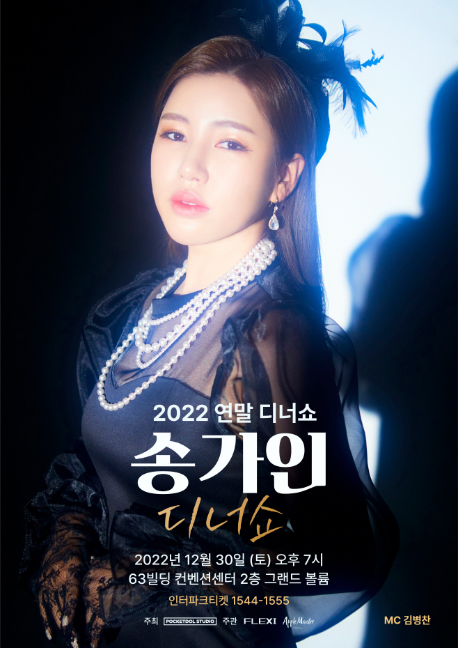 송가인