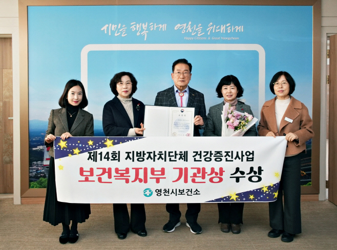 [사진] 영천시보건소 건강증진사업 보건복지부 기관 표창 수상