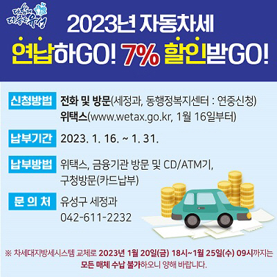 자동차세 연납GO! 7% 할인GO! 사진
