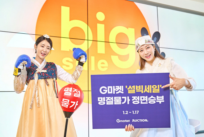[보도자료 이미지1]  G마켓옥션, ‘설빅세일’ 2일 오픈