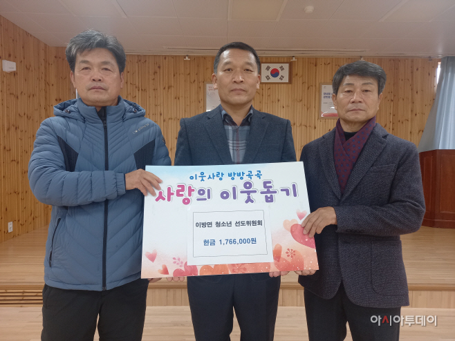 이방면 청소년 선도위원 희망나눔 성금 기탁