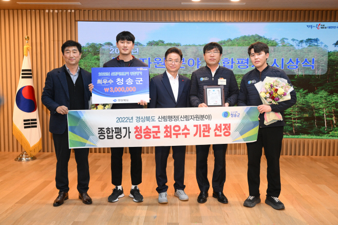 230102보도자료(청송군, 경상북도 산림행정 최우수기관 선정)