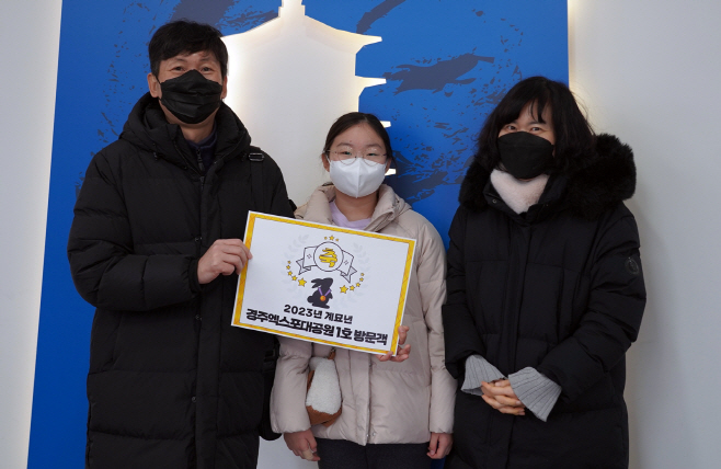 2023년 1호 방문객 울산에서 오신 한성욱(51). 한상은(12), 정