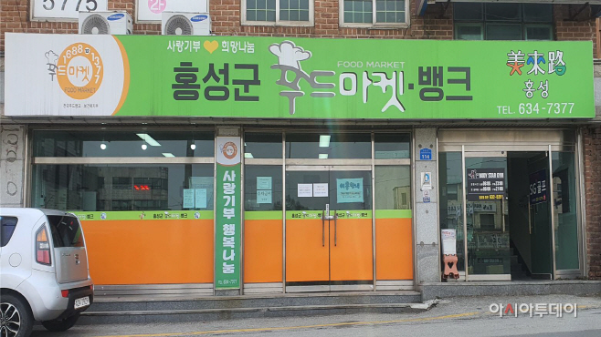 2일 (홍성군 푸드마켓·뱅크, 기부식품제공 우수사업장 선정) 1