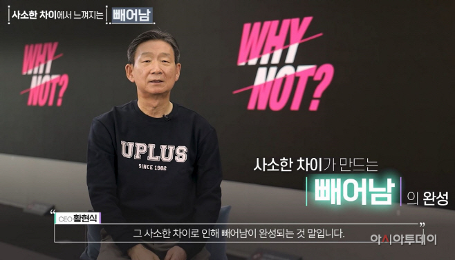 LG유플러스 황현식